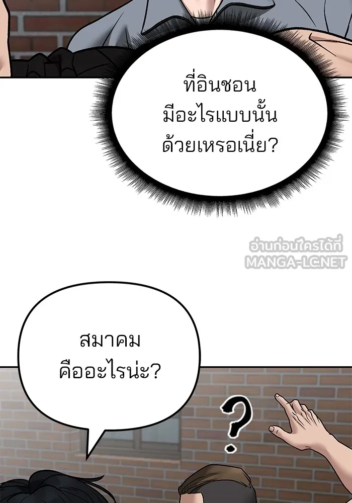 เลวฟาดเลว ตอนที่ 114 รูปที่ 147