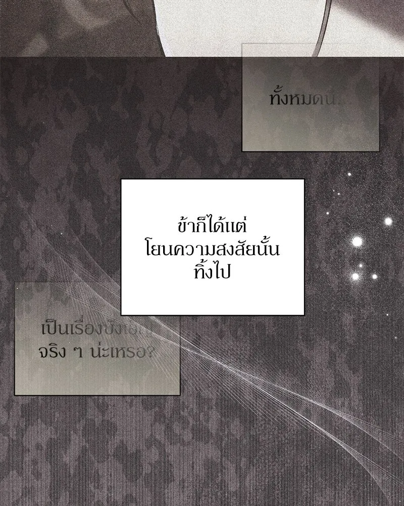 โอ้ ศัตรูที่รัก ตอนที่ 68 รูปที่ 79