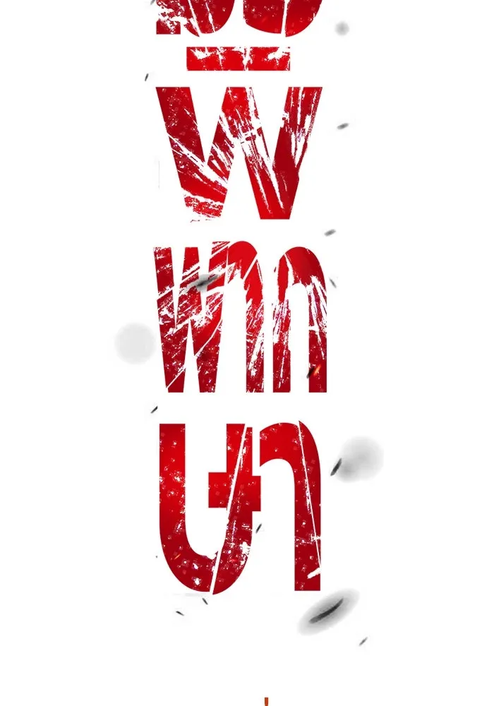 มือพิพากษา ตอนที่ 10 รูปที่ 47