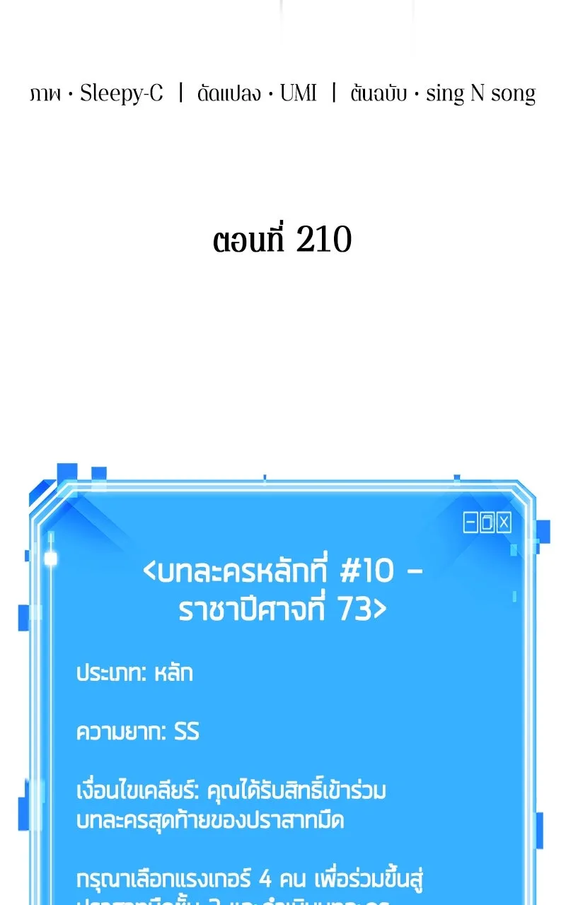 Omniscient Reader อ่านชะตาวันสิ้นโลก ตอนที่ 35 ราชาปีศาจที่ 73 (1) รูปที่ 71