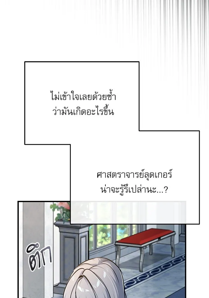 ศาสตราจารย์จำเป็นแห่งอะคาเดมี ตอนที่ 116 รูปที่ 35