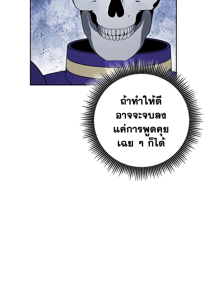 พลทหารโครงกระดูกผู้ม ตอนที่ 173 รูปที่ 30