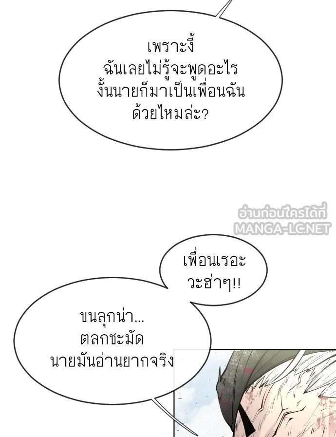 ยุคแห่งยอดมนุษย์ ตอนที่ 77 รูปที่ 33