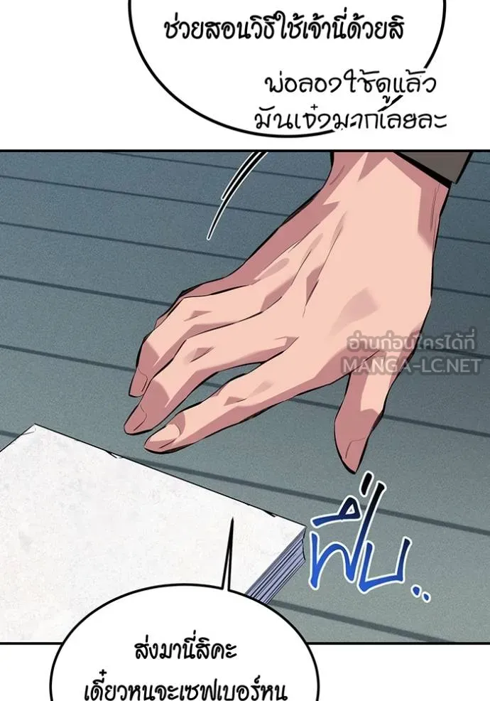 แยกร่าง ล่าอัตโนมัติ ตอนที่ 106 รูปที่ 9