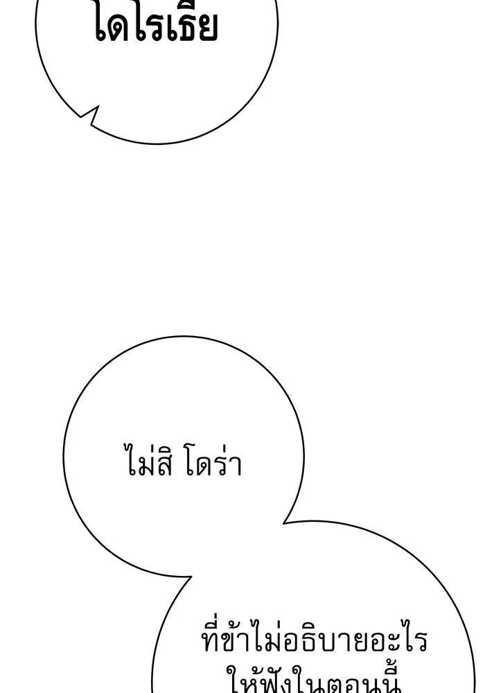 นางร้ายที่ไหนจะมีคุณธรรม ตอนที่ 65 รูปที่ 121