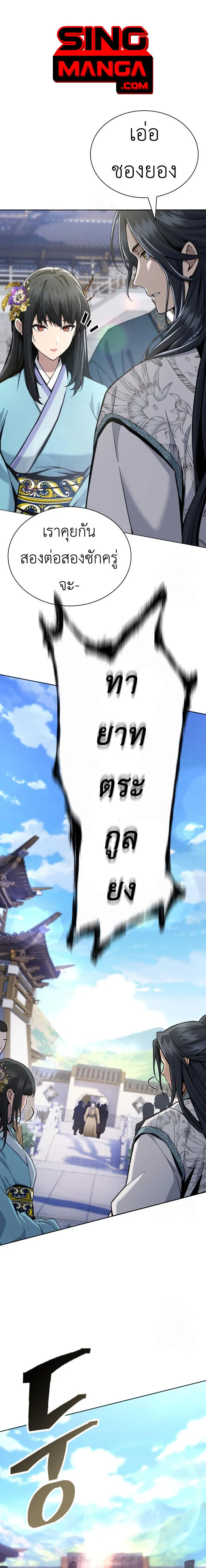 Regression of the Yong Clan Heir การกล_บมาของค_ณชายแห_งเท_ยนจง ตอนที่ ตอนที่ 18 รูปที่ 1