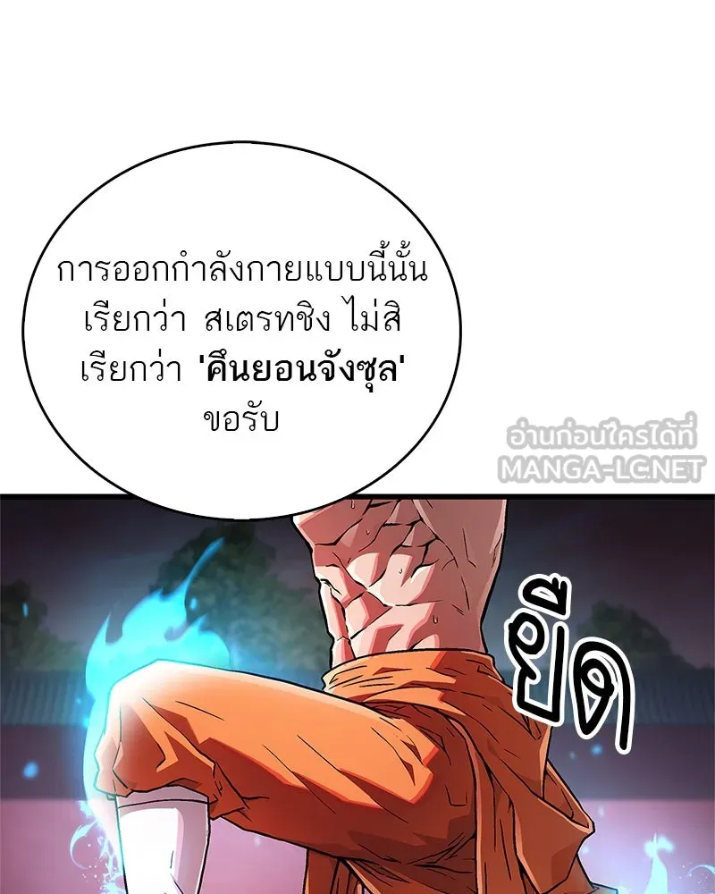 สุดยอดเทรนเนอร์แห่งยุทธภพ ตอนที่ 6 เด็กเจ้าปัญหา ตัวเก็ง รูปที่ 150