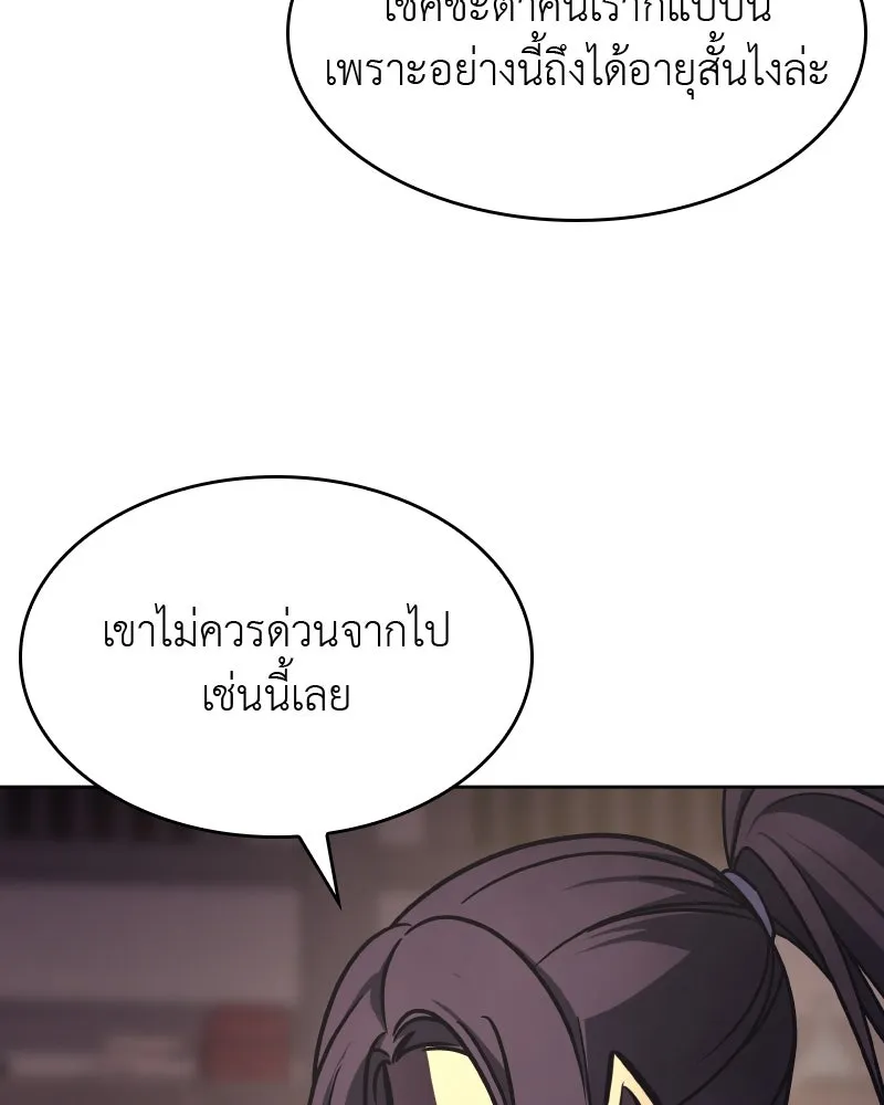 เกิดอีกทีเป็นว่าที่ประมุขลัทธิมาร ตอนที่ 60 รูปที่ 82