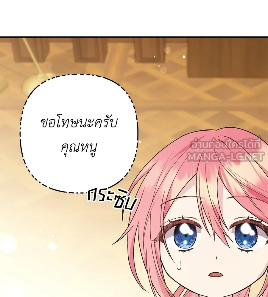 คุณพ่อของหนูคือศัตรูในชาติก่อน ตอนที่ 11 รูปที่ 111