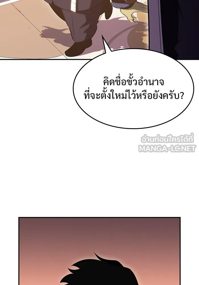 ผู้เล่นหน้าใหม่เลเวลแมกซ์ ตอนที่ 108 ดำเนินชีวิตต่อ รูปที่ 18