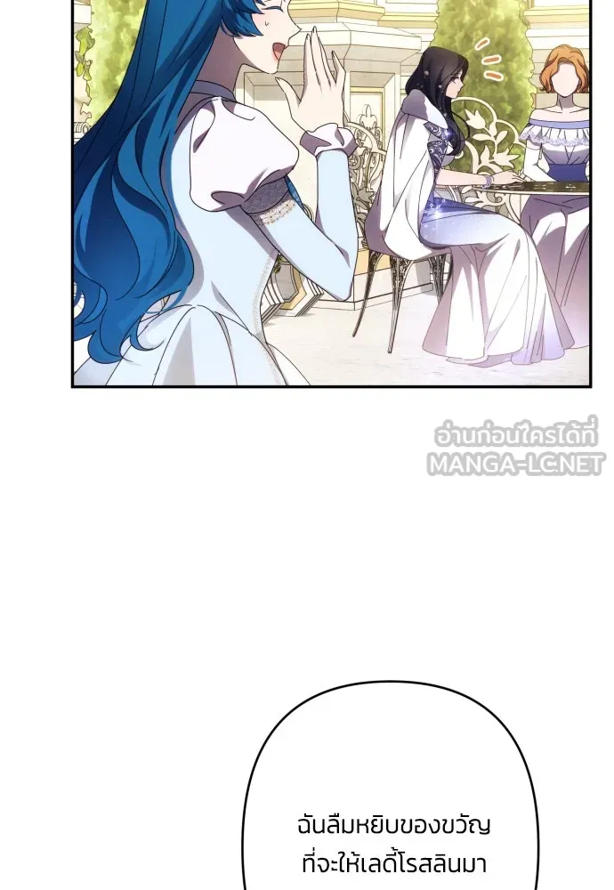 ฉันจะจีบท่านดยุกแดนเหนือ ตอนที่ 46 รูปที่ 39