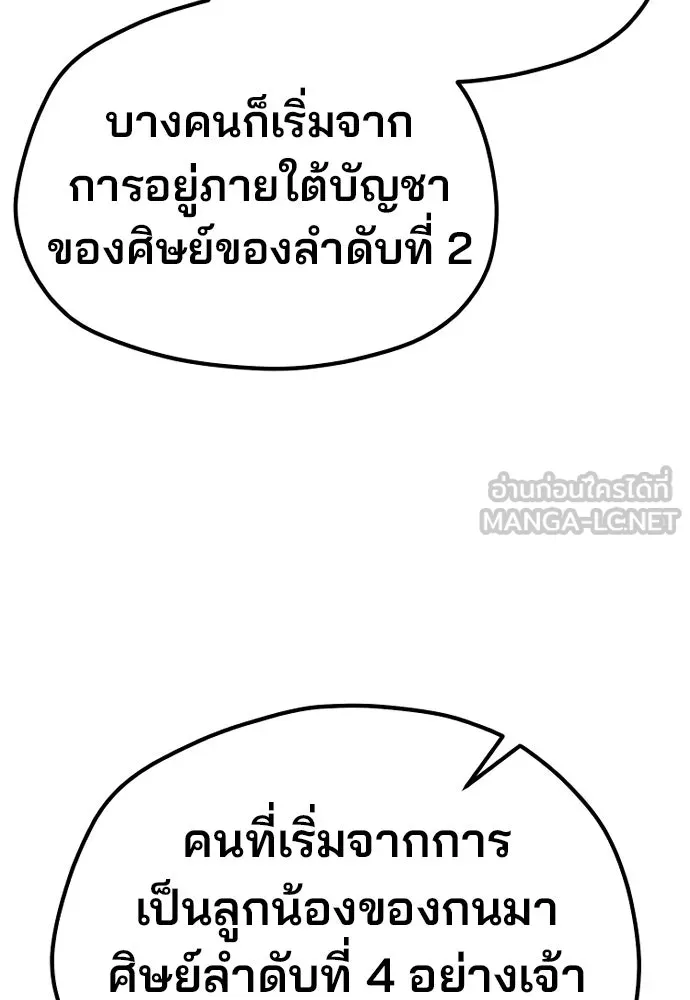 เส้นทางสู่เทพมาร ตอนที่ 127 รูปที่ 42