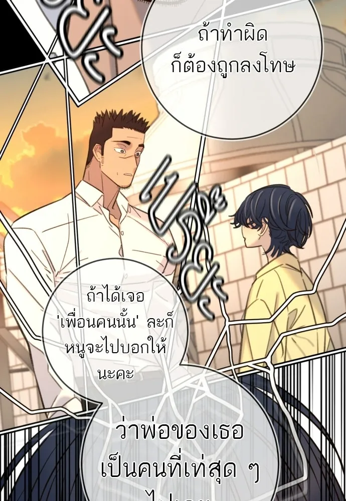 พริบตาเปลี่ยนโลก ตอนที่ 44 รูปที่ 91
