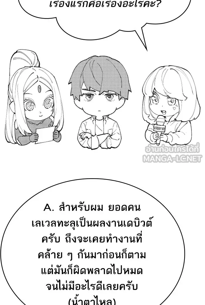 ยอดคนเลเวลทะลุ ตอนที่ 80 การ์ตูนรีวิวจบซีซัน 1 รูปที่ 153