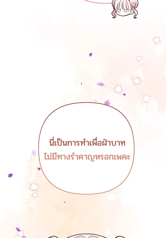 หนูน้อยทรราช ตอนที่ 66 รูปที่ 62