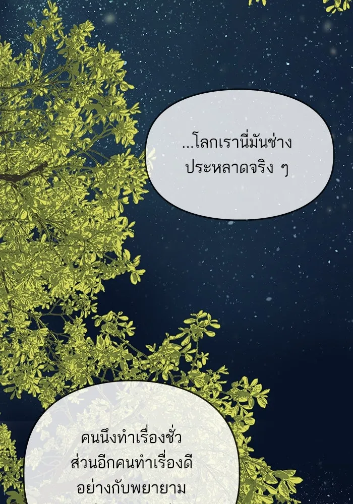 ฉันมันร้าย หรือเพราะโลกไม่น่ารัก ตอนที่ 186 รูปที่ 25