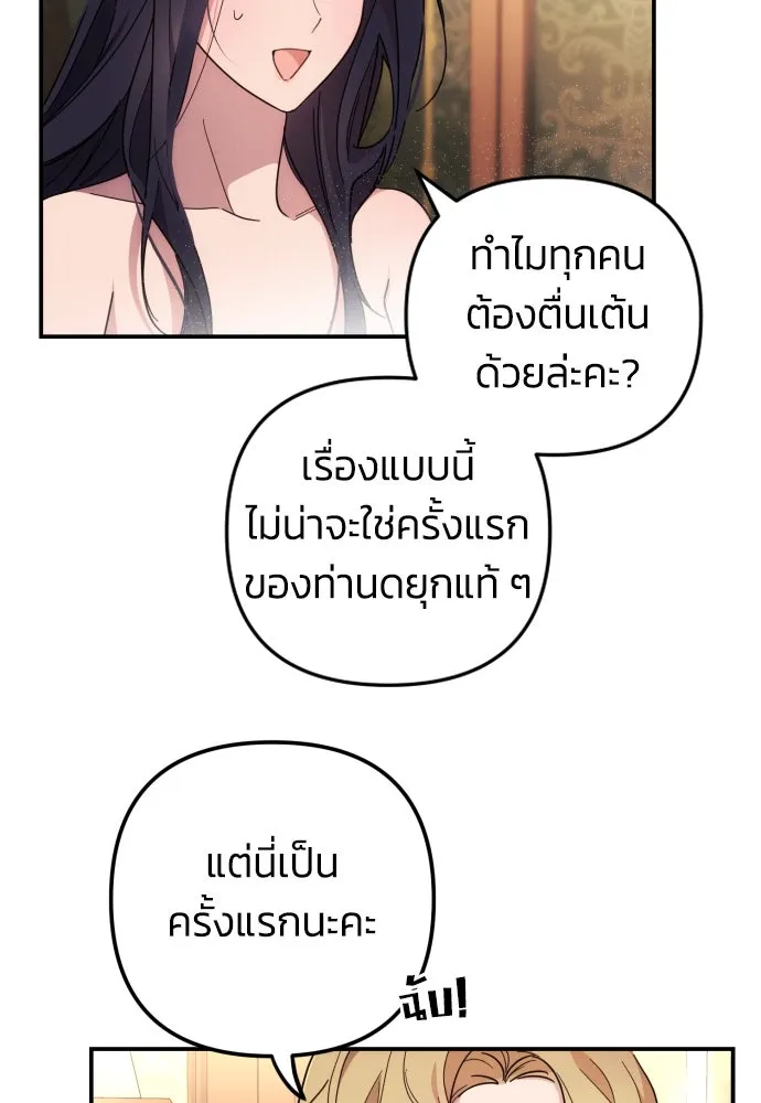 ฉันจะจีบท่านดยุกแดนเหนือ ตอนที่ 9 รูปที่ 14