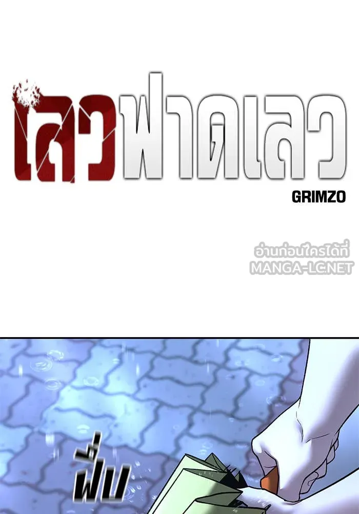 เลวฟาดเลว ตอนที่ 157 รูปที่ 67