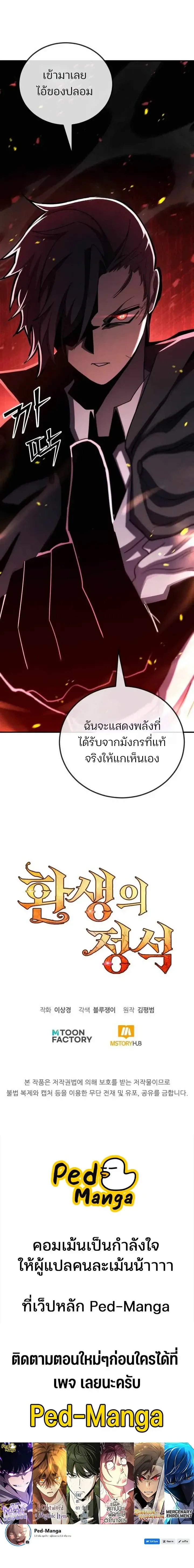 Standard of Reincarnation ตอนที่ ตอนที่ 188 รูปที่ 12