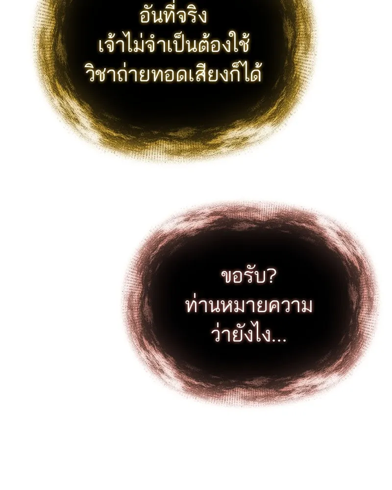 สุดยอดเทรนเนอร์แห่งยุทธภพ ตอนที่ 63 เซียนกระบี่ไท้เก๊กแห่งบู๊ตึ๊ง รูปที่ 145