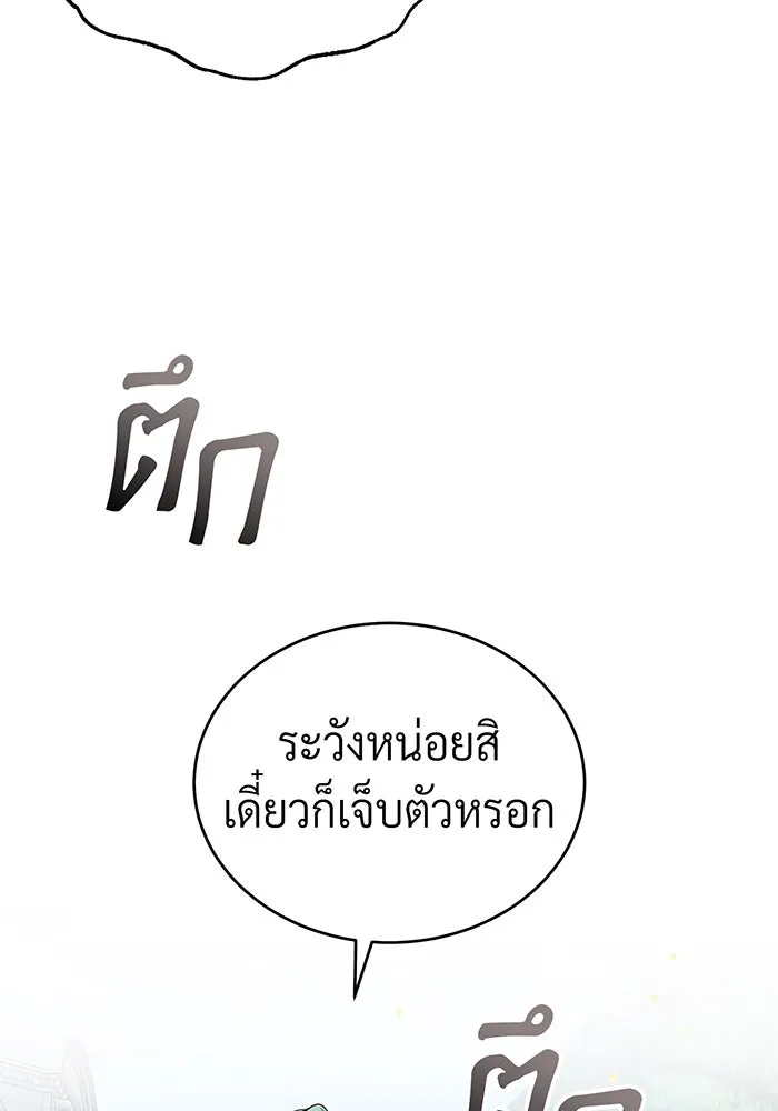 จอมเวทเกิดใหม่ในรอบ 66666 ปี ตอนที่ 92 รูปที่ 106