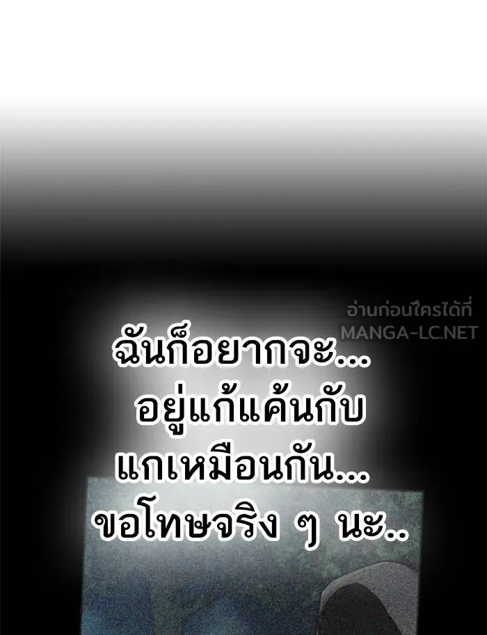To not die ตอนที่ 65 รูปที่ 102