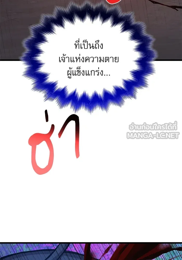 ลับลางลวง ตอนที่ 74 สัตว์อสูรศักดิ์สิทธิ์ รูปที่ 6