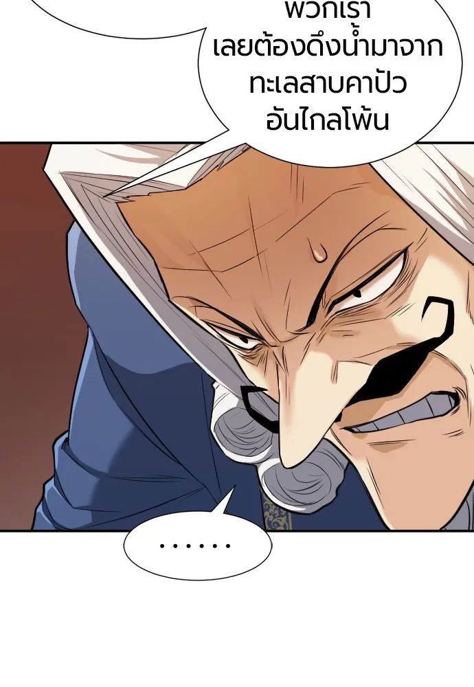 ยอดสถาปนิกผู้พิทักษ์อาณาจักร ตอนที่ 23 รูปที่ 4