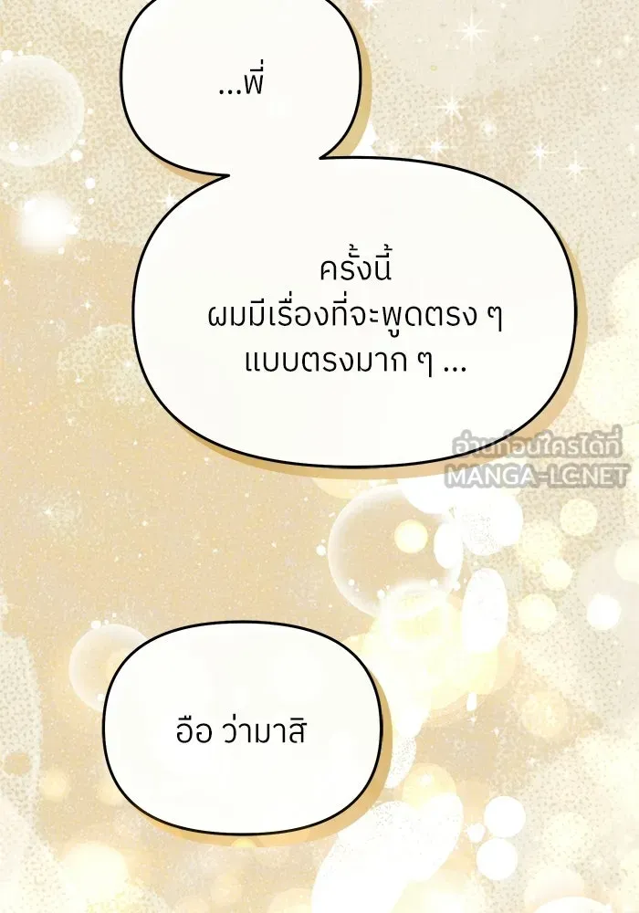 ย้อนเวลามาเป็นมักเน่ ตอนที่ 90 (จบซีซัน 2) รูปที่ 144