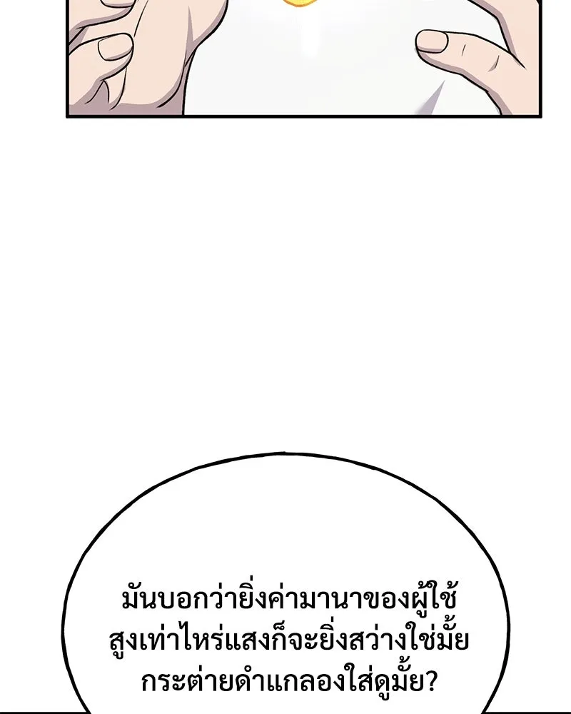 ปลูกผักพิชิตหอคอย ตอนที่ 50 รูปที่ 77