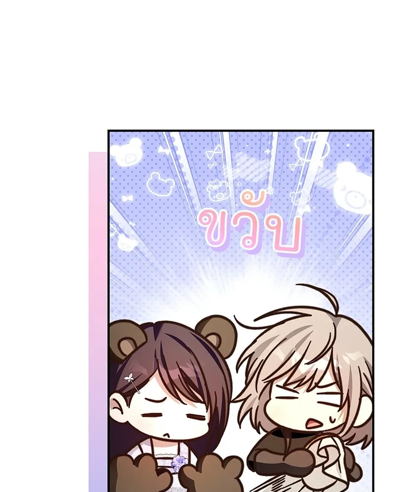 เจ้าสาวแกรนด์ดยุกปีศาจ ตอนที่ 26 รูปที่ 125