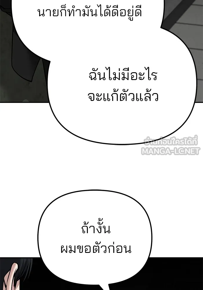 เลวฟาดเลว ตอนที่ 95 รูปที่ 198