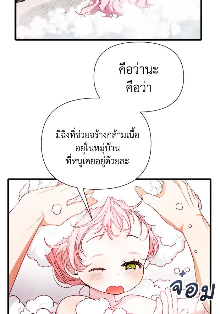 รักนะคะ ป๊ะป๋าทรราช ตอนที่ 4 รูปที่ 38