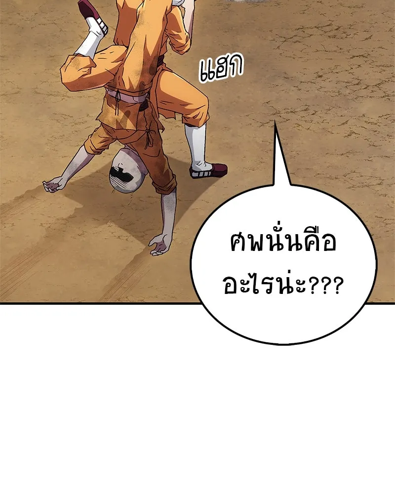 สุดยอดเทรนเนอร์แห่งยุทธภพ ตอนที่ 9 ศพนั่นคืออะไรน่ะ รูปที่ 109