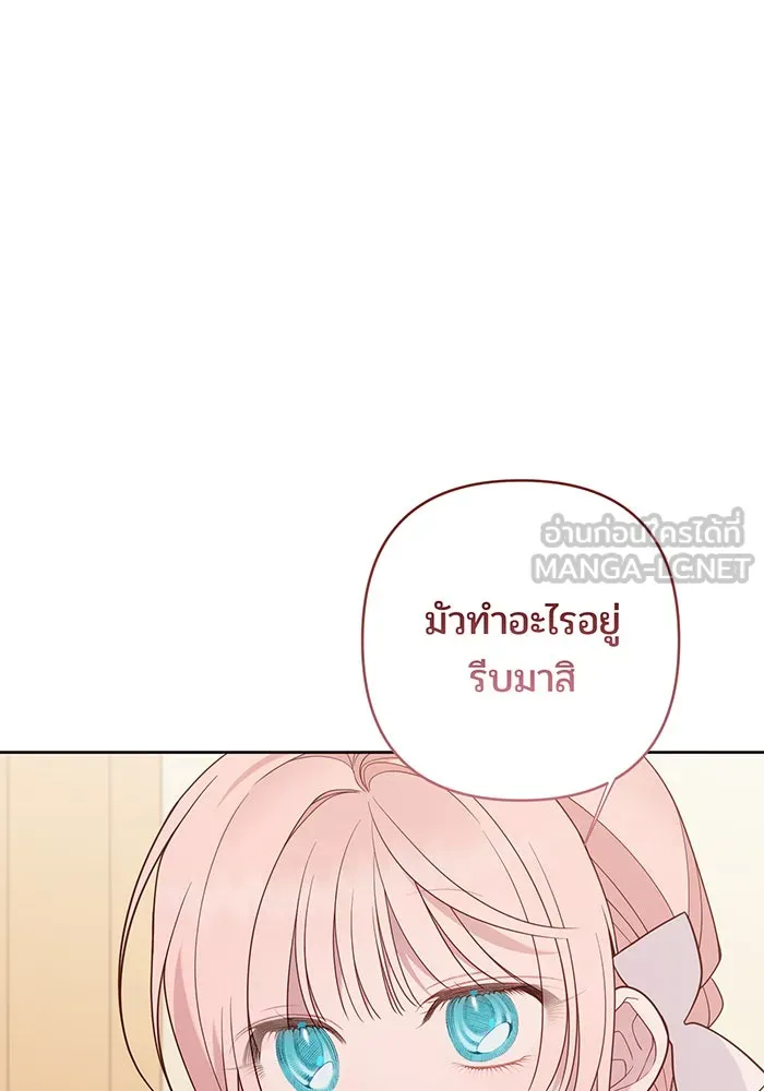 หนูน้อยทรราช ตอนที่ 103 รูปที่ 120