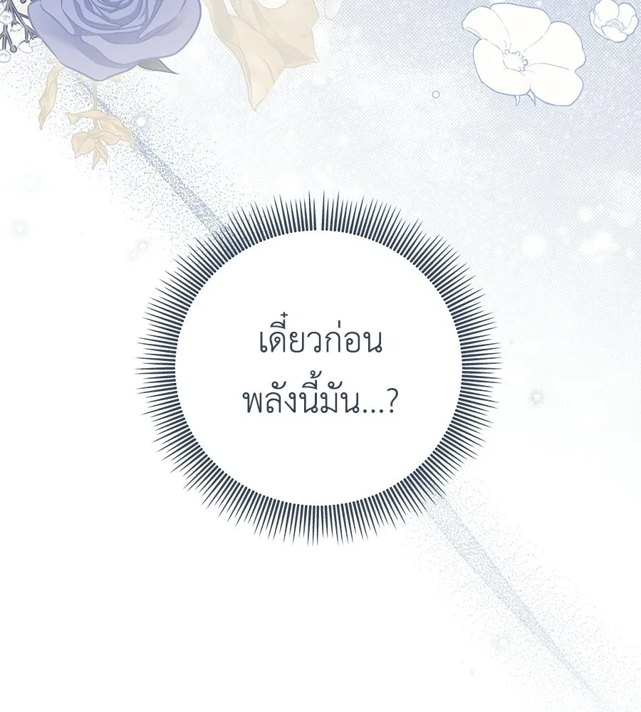 คุณพ่อของหนูคือศัตรูในชาติก่อน ตอนที่ 17 รูปที่ 92