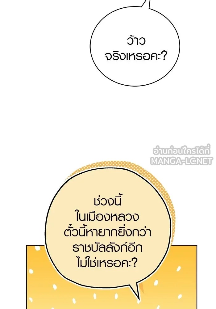 เหตุผลที่ฉันนอกใจ ตอนที่ 76 รูปที่ 108