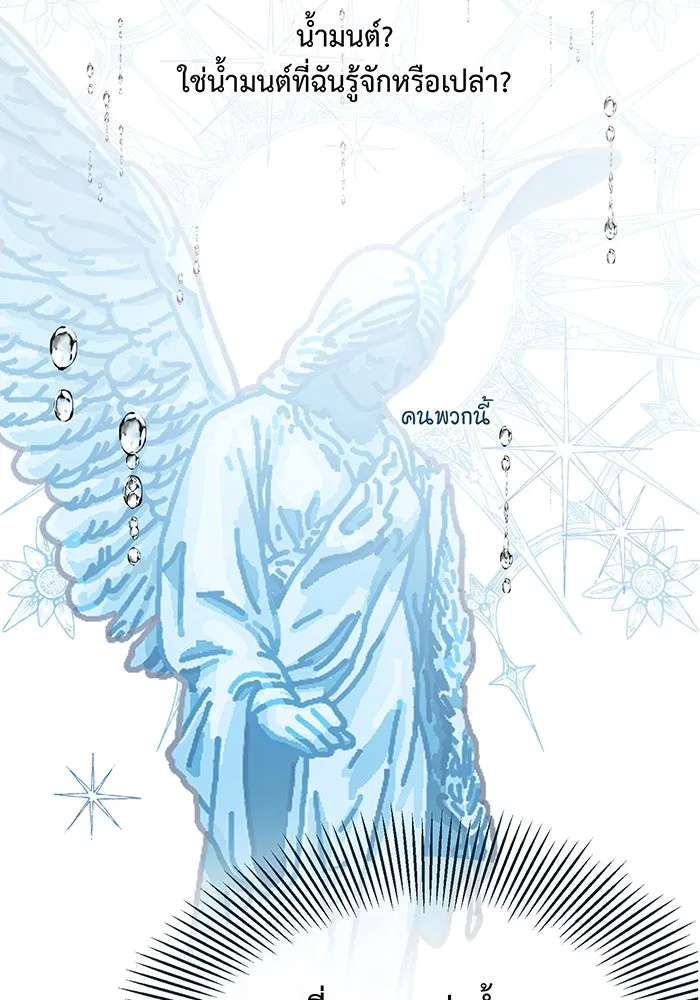 หนูน้อยทรราช ตอนที่ 3 รูปที่ 32