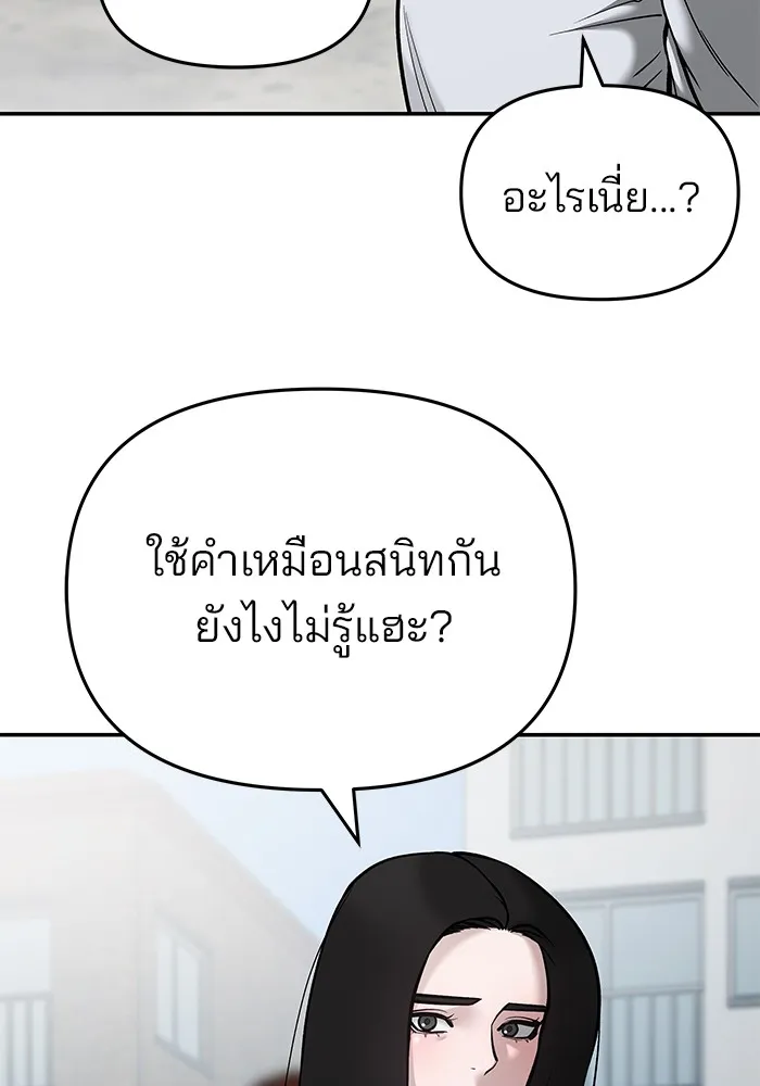เลวฟาดเลว ตอนที่ 69 รูปที่ 32