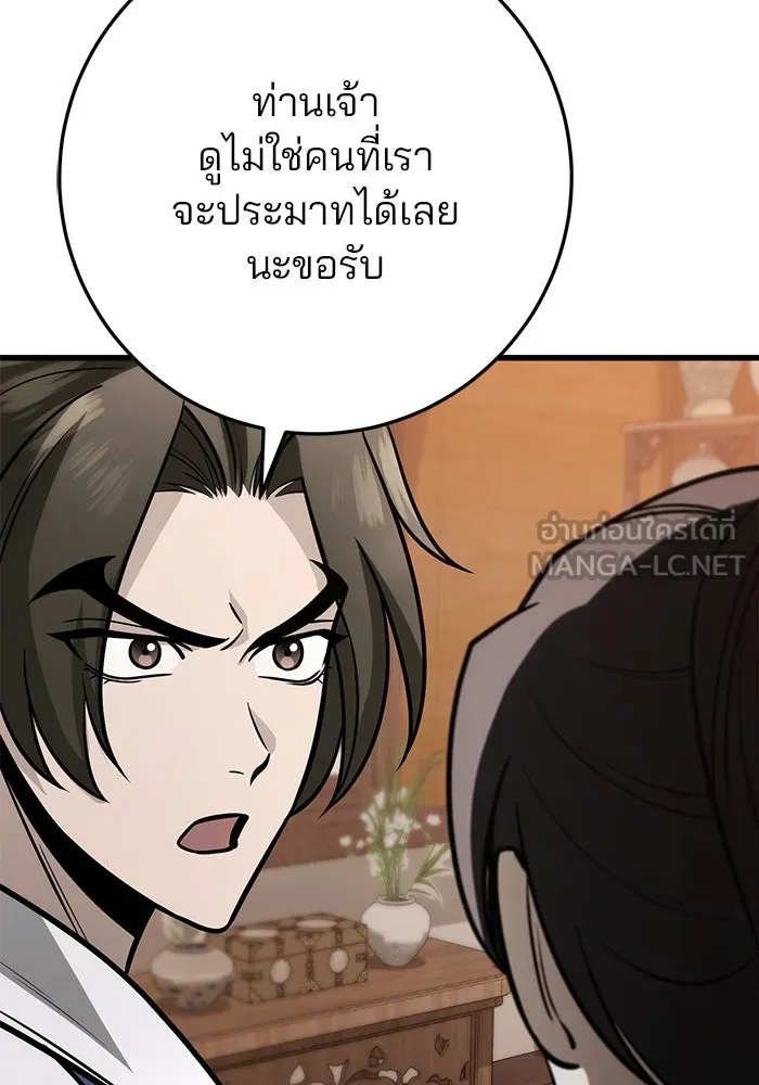 ดาบแห่งจักรพรรดิ ตอนที่ 62 รูปที่ 96