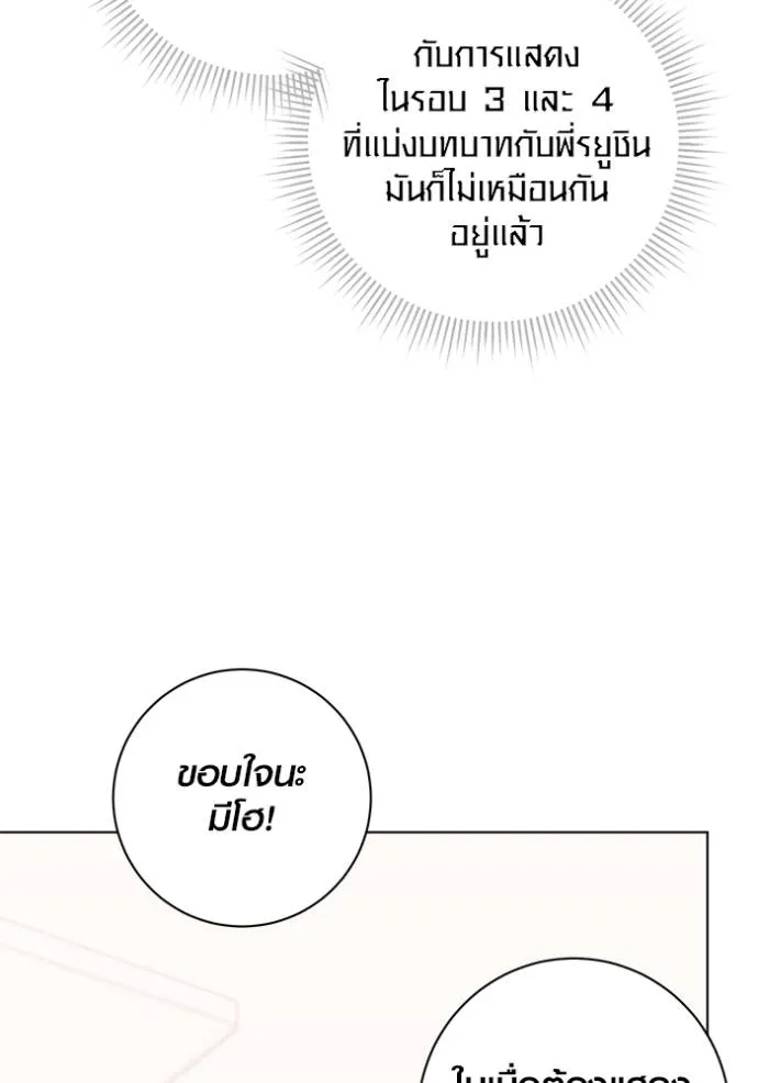 ออร่าดาราอัจฉริยะ ตอนที่ 30 รูปที่ 94