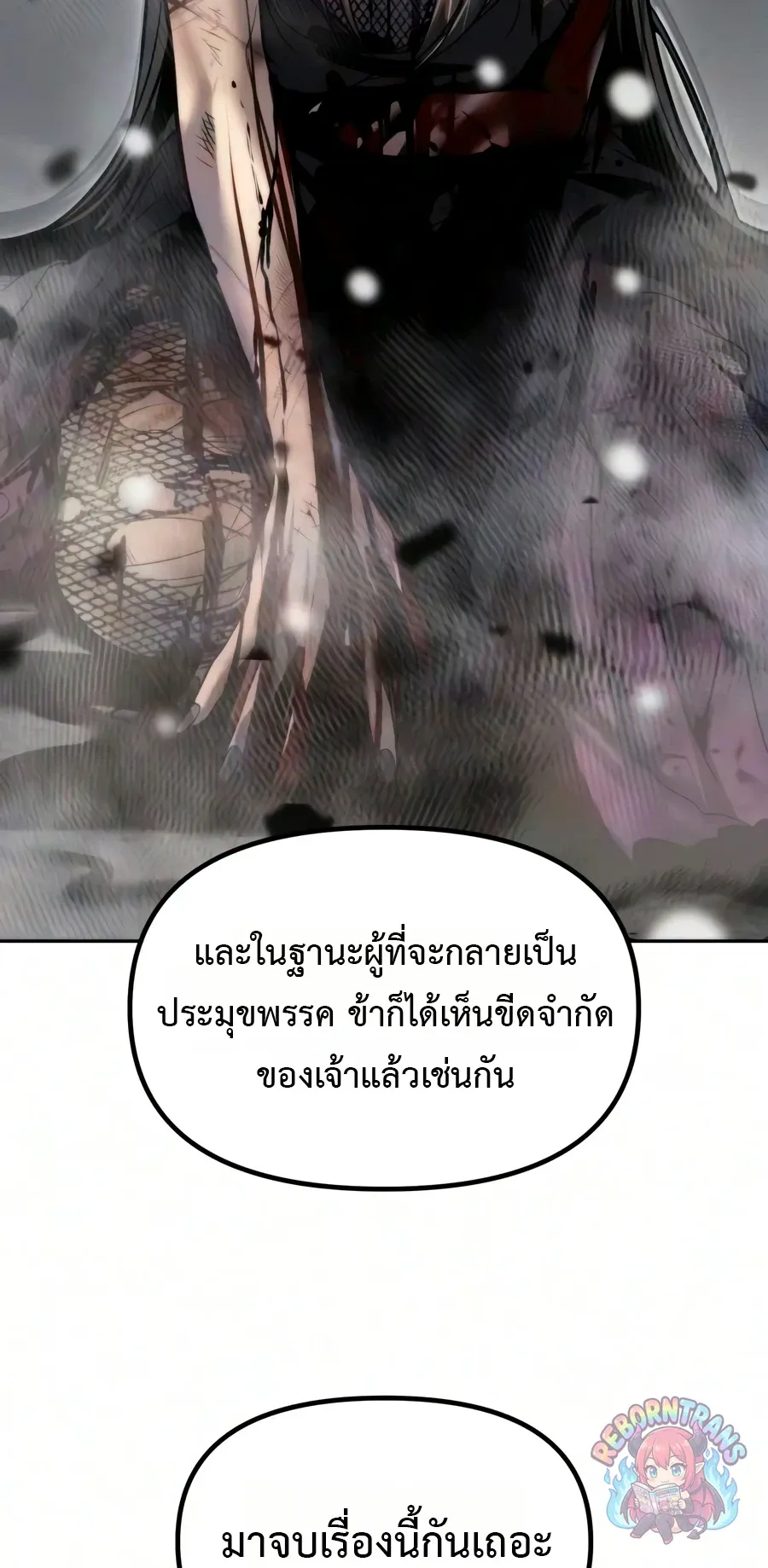 Chronicles of the Demon Faction ตำนานการเก_ดใหม_ในล_ทธ_มาร ตอนที่ ตอนที่ 172 รูปที่ 113