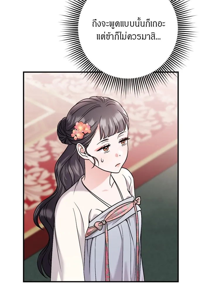 ข้าเนี่ยนะเป็นพระสนม ตอนที่ 35 วันเกิดของแกทับอึง รูปที่ 134