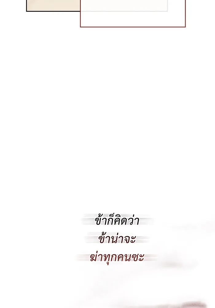 หนูน้อยทรราช ตอนที่ 68 รูปที่ 91