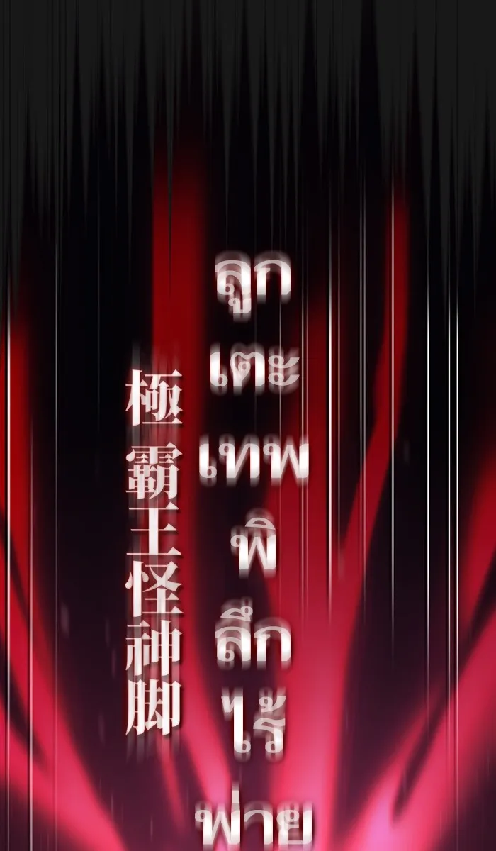 ผู้เล่นขั้นเทพแห่งหอคอยฝึกสอน ตอนที่ 34 รูปที่ 88