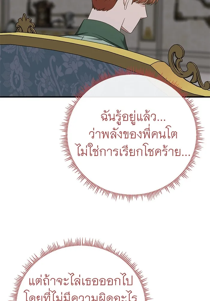 ครอบครัวพรรค์นั้น ฉันไม่มีวันกลับไป ตอนที่ 41 รูปที่ 85