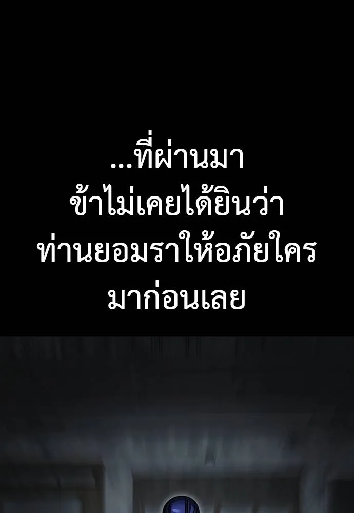 ยมราชลงทัณฑ์ ตอนที่ 64 รูปที่ 11