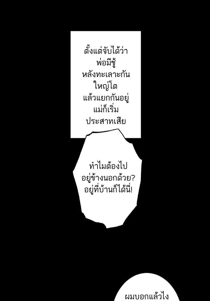 ฉันเปล่าร้องไห้ซะหน่อย ตอนที่ 35 รูปที่ 11