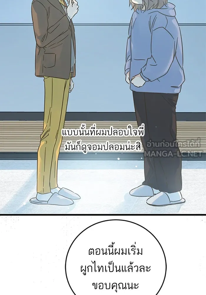 ฉันมันร้าย หรือเพราะโลกไม่น่ารัก ตอนที่ 161 รูปที่ 54