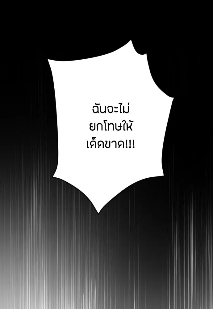 วิธีหนีตายจากนิยายโรคจิต ตอนที่ 32 รูปที่ 104